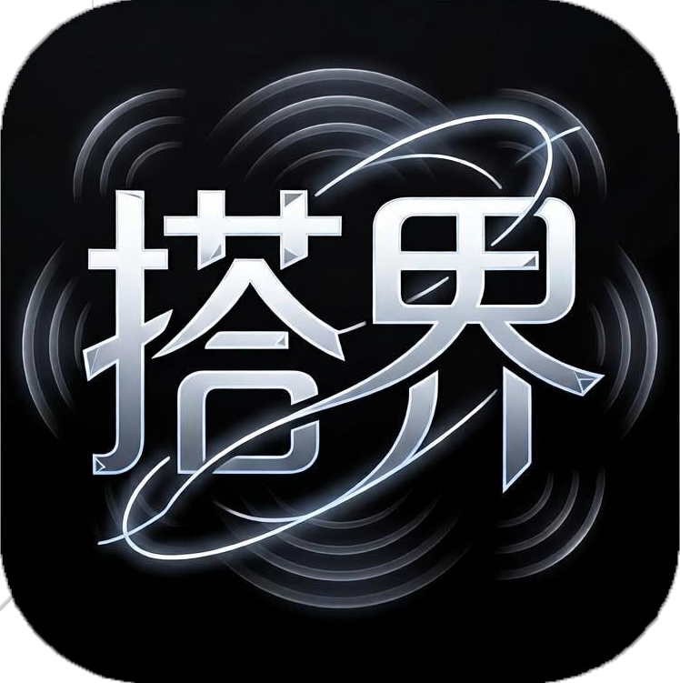 搭界